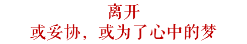 廣州，留下還是離開？