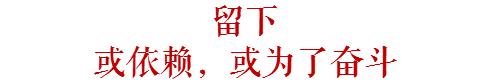 廣州，留下還是離開？