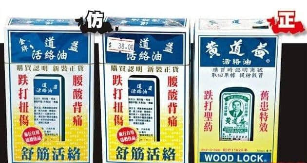 廣州人注意！香港又一假藥集團遭曝光，已有多人被騙！快看看你買的這種藥……