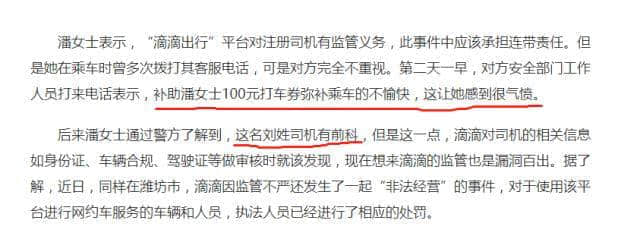 各位網(wǎng)約車、的士叔叔，請(qǐng)您放過加班夜歸的廣州女生