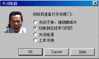 假如人生系一個電腦系統(tǒng)，請即刻幫我關(guān)機(jī)