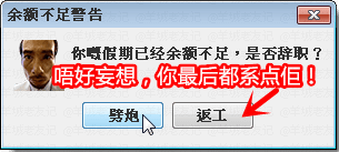 假如人生系一個電腦系統(tǒng)，請即刻幫我關(guān)機(jī)
