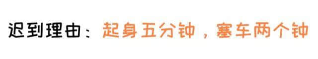 地鐵塞車、爆三日屎渠，廣東人為咗遲到有乜理由作唔出！