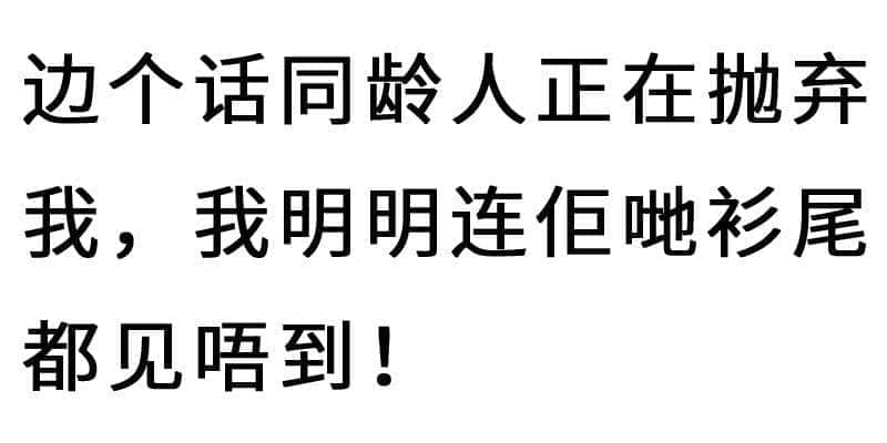 進(jìn)擊的廢青：只要做個廢物，就冇人可以利用我