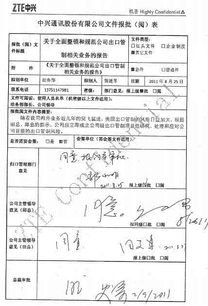 末路中興：你知道中興給伊朗出口的是啥嗎？