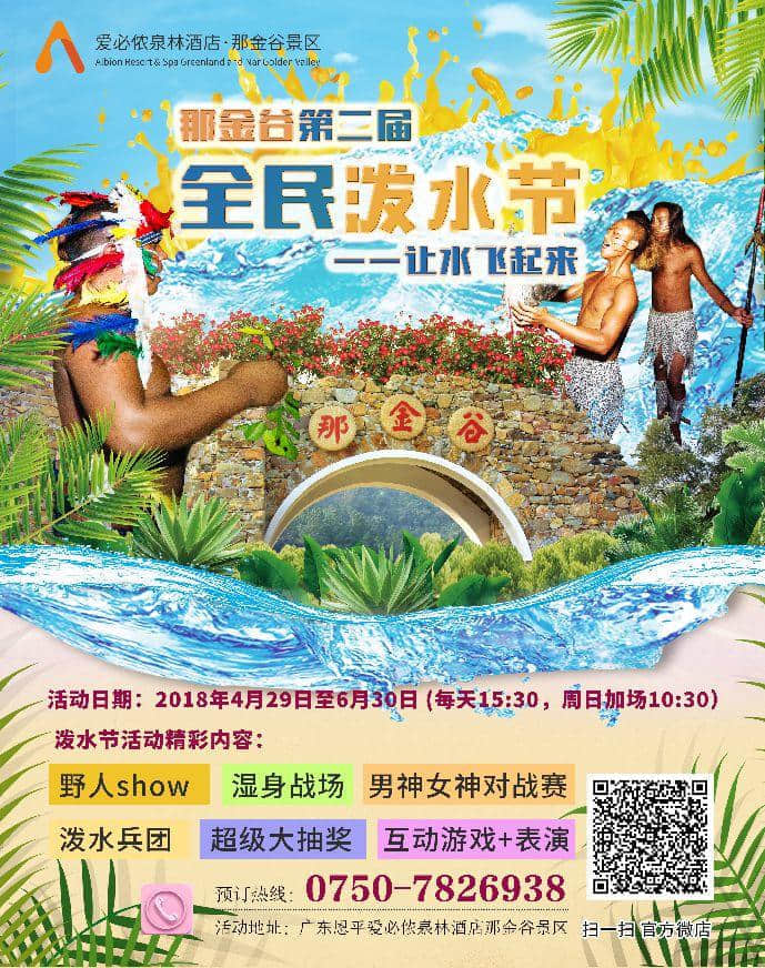 玩潑水節(jié)就要出國？NO！小編帶你玩遍愛必儂那金谷第二屆全民潑水節(jié)！