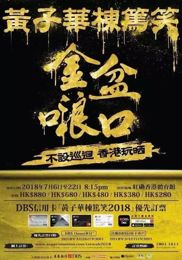 黃子華棟篤笑15萬張門票全部售罄！最高炒至1萬5！網(wǎng)站崩潰…