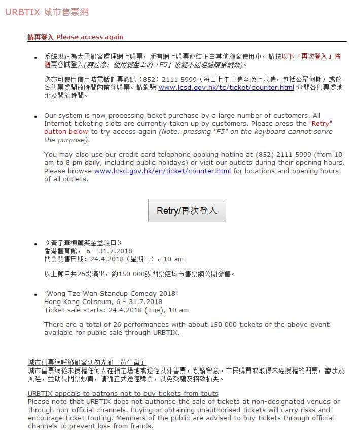 黃子華棟篤笑15萬張門票全部售罄！最高炒至1萬5！網(wǎng)站崩潰…