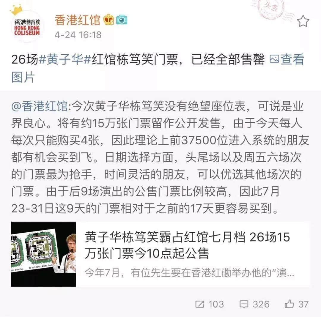 黃子華棟篤笑15萬張門票全部售罄！最高炒至1萬5！網(wǎng)站崩潰…