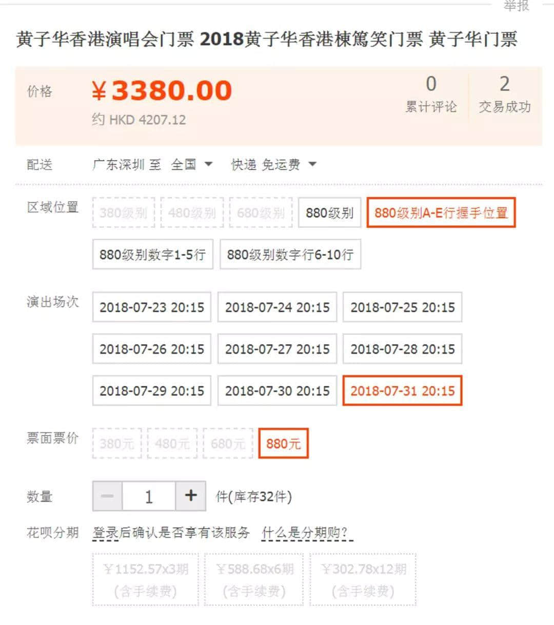 黃子華棟篤笑15萬張門票全部售罄！最高炒至1萬5！網(wǎng)站崩潰…
