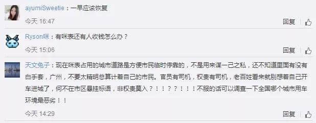 咪表收費(fèi)回歸廣州，廣州司機(jī)準(zhǔn)備好荷包縮水未？
