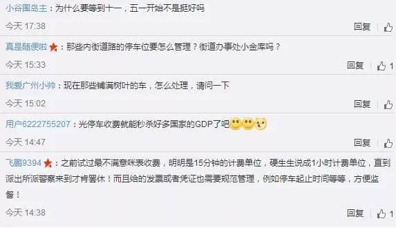咪表收費(fèi)回歸廣州，廣州司機(jī)準(zhǔn)備好荷包縮水未？