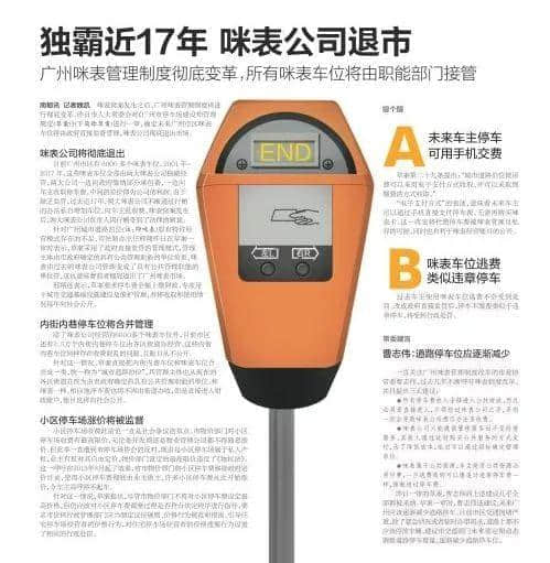 咪表收費(fèi)回歸廣州，廣州司機(jī)準(zhǔn)備好荷包縮水未？