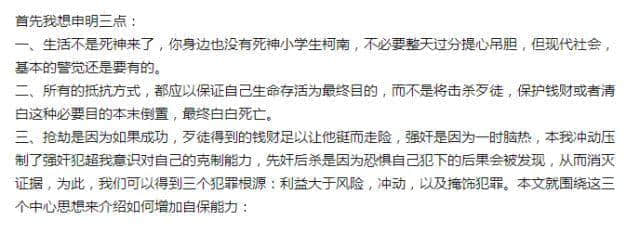 一個廣州女生平安活著，到底有多難？