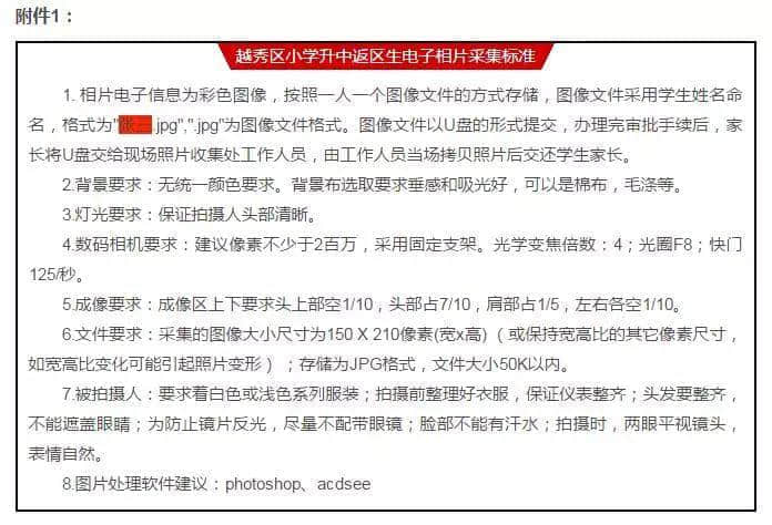 重要！越秀區(qū)各小學(xué)一年級(jí)登記范圍公布~最全報(bào)名攻略來了