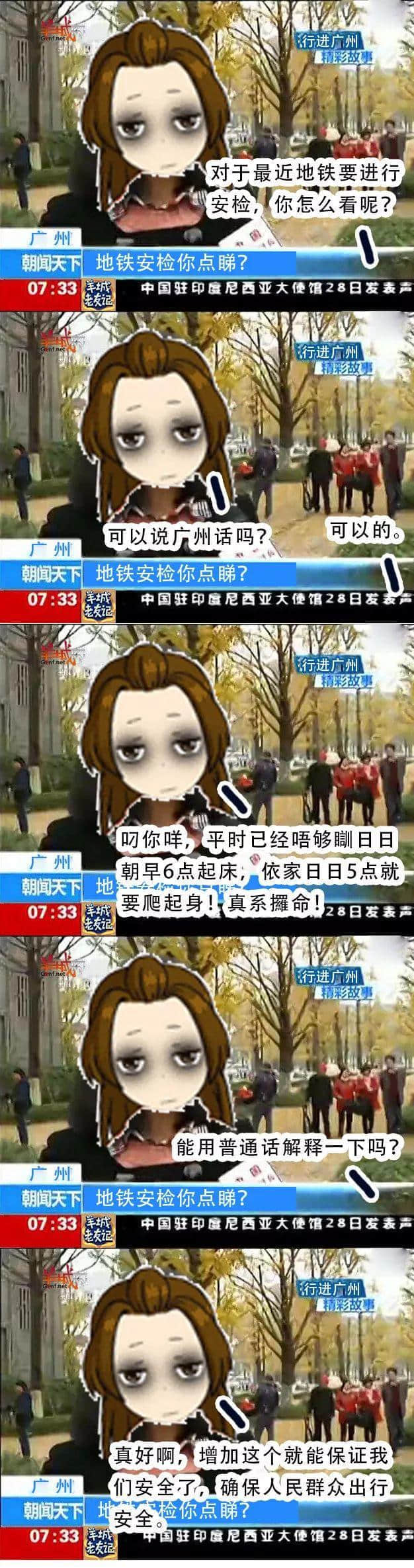 這是一次送命的廣州街頭采訪 這是一次送命的廣州街頭采訪