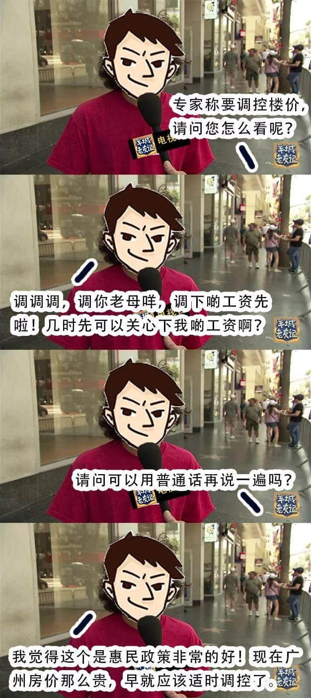 這是一次送命的廣州街頭采訪 這是一次送命的廣州街頭采訪