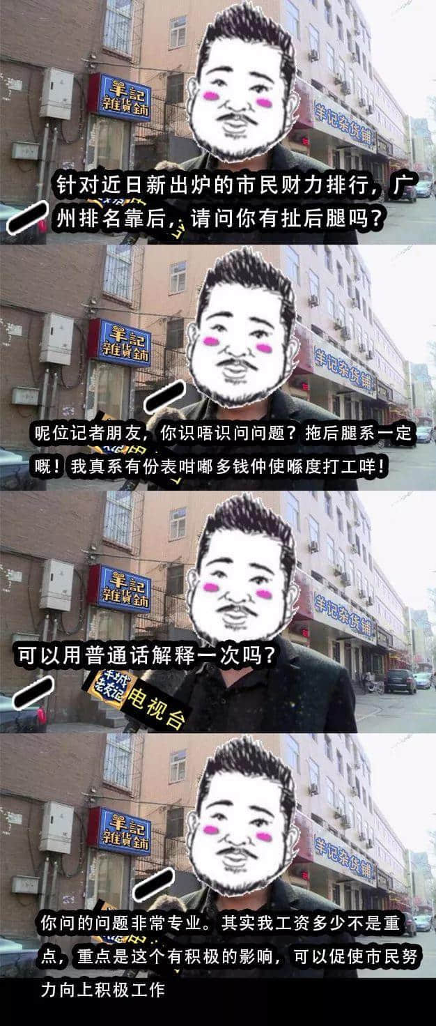 這是一次送命的廣州街頭采訪 這是一次送命的廣州街頭采訪