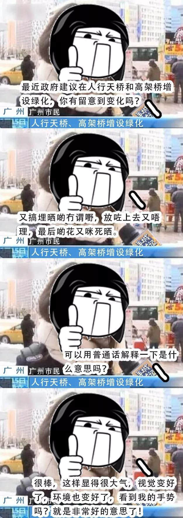 這是一次送命的廣州街頭采訪 這是一次送命的廣州街頭采訪