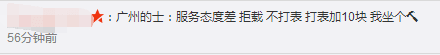 來真的 | 廣州的士宣布調(diào)價(jià)，從此我就靠11路公交