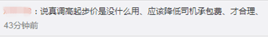 來真的 | 廣州的士宣布調(diào)價(jià)，從此我就靠11路公交