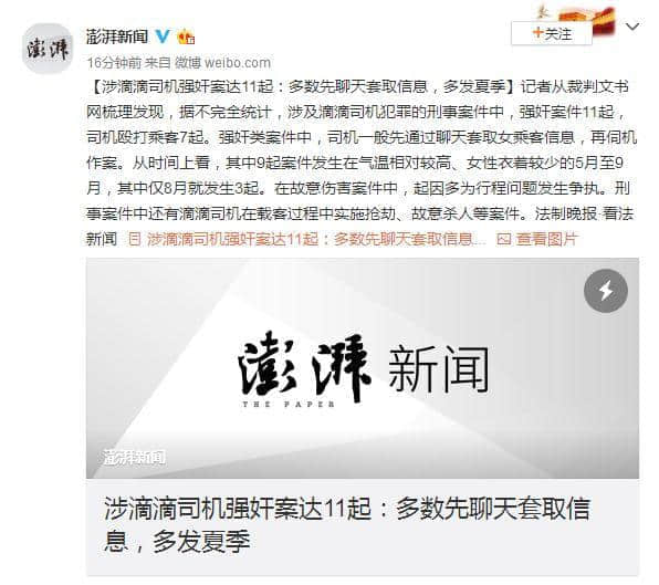 殺熟+泛濫+性侵，廣州人你們還敢用共享產(chǎn)品嗎？