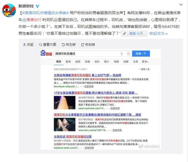 殺熟+泛濫+性侵，廣州人你們還敢用共享產(chǎn)品嗎？