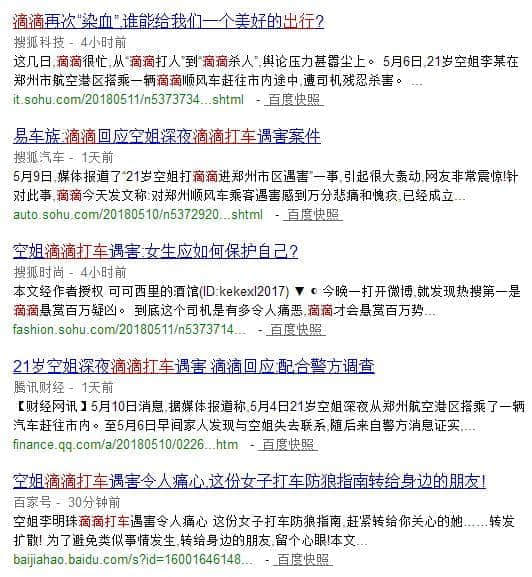 殺熟+泛濫+性侵，廣州人你們還敢用共享產(chǎn)品嗎？