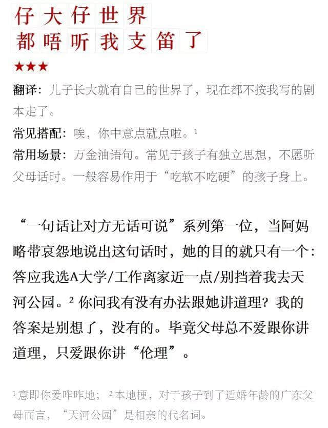 99%的廣州阿媽都說過這些話，你聽過哪幾句？