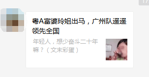朋友圈爆紅的“南海富婆玲姐”，究竟是什么何方神圣？