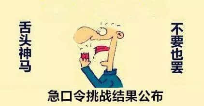 廣州人都讀不好這些句子？！不能流利讀出的請(qǐng)自覺轉(zhuǎn)走！