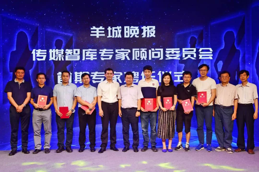 羊城晚報傳媒智庫成立啦！