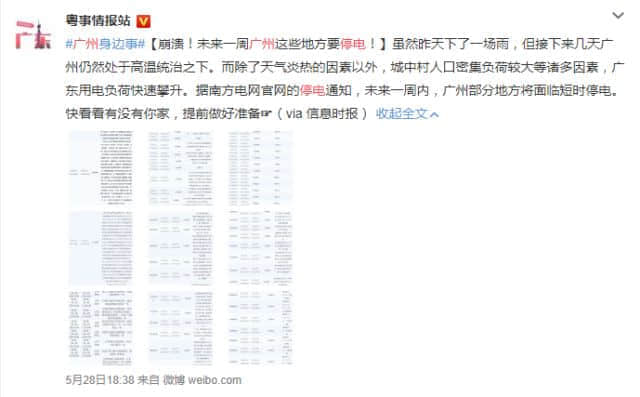 沒(méi)經(jīng)歷過(guò)高溫停電，都不好意思說(shuō)自己是廣州人