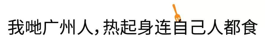 沒(méi)經(jīng)歷過(guò)高溫停電，都不好意思說(shuō)自己是廣州人