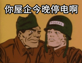 沒(méi)經(jīng)歷過(guò)高溫停電，都不好意思說(shuō)自己是廣州人