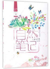 這個(gè)六一，用“十本好書”給孩子點(diǎn)亮快樂童年……