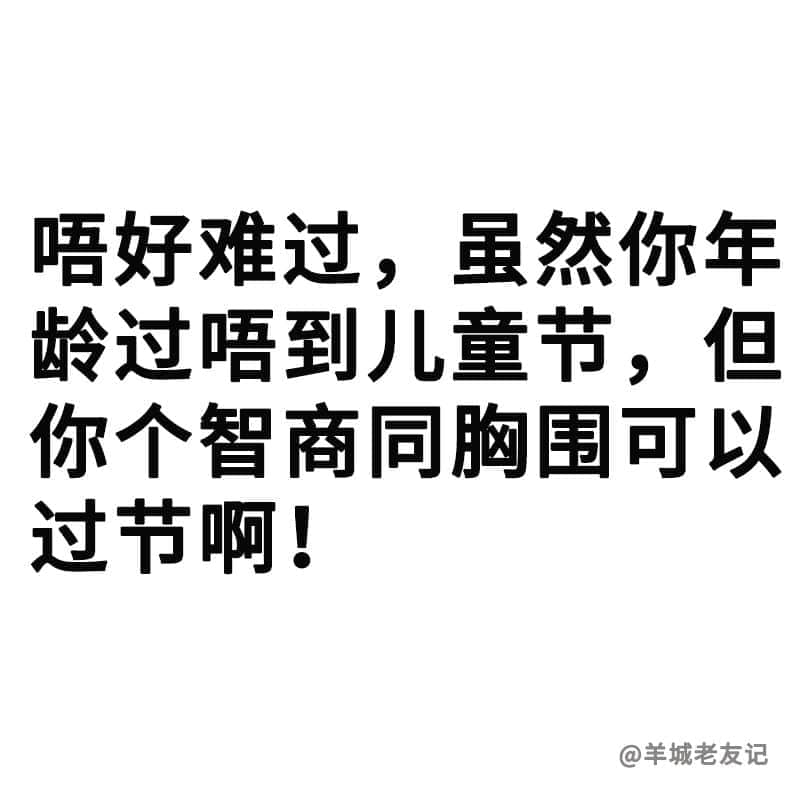 如何令自己每天都在過(guò)六一？
