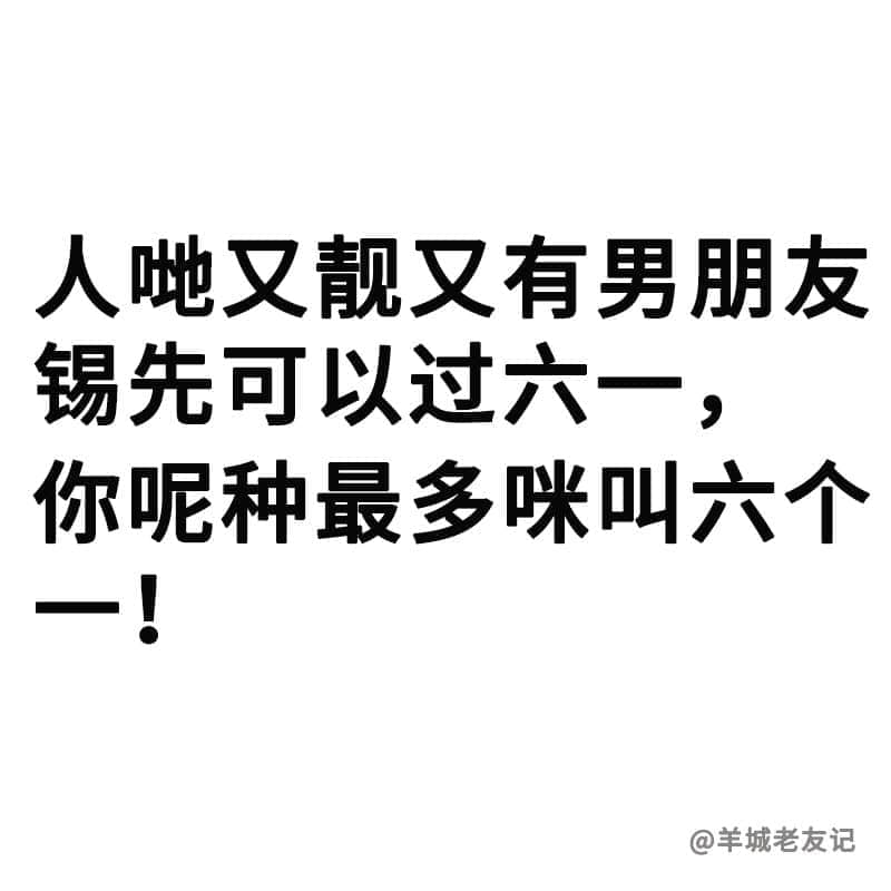 如何令自己每天都在過(guò)六一？