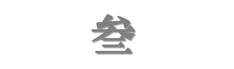 扎進造星泡沫里的年輕人 扎進造星泡沫里的年輕人