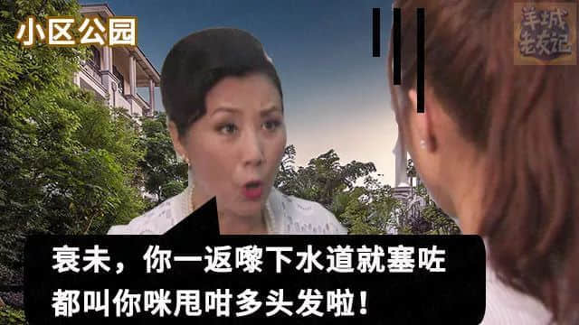 你有十八般武藝，我得阿媽安嘅108個(gè)罪名