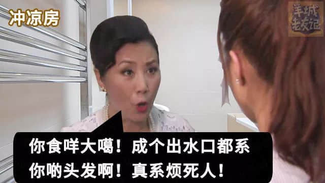 你有十八般武藝，我得阿媽安嘅108個(gè)罪名