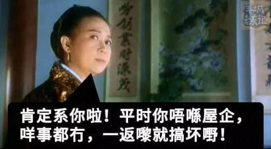 你有十八般武藝，我得阿媽安嘅108個(gè)罪名