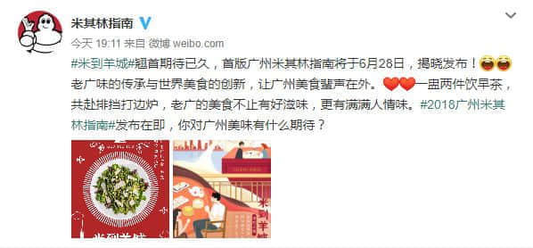 @米其林指南，你嚟廣州點解唔搵我哋幫你寫文案？