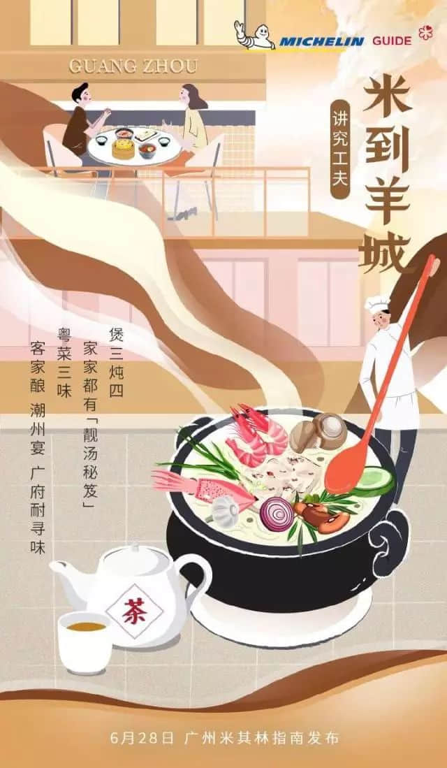 @米其林指南，你嚟廣州點解唔搵我哋幫你寫文案？