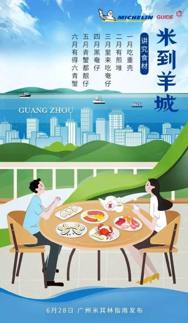@米其林指南，你嚟廣州點解唔搵我哋幫你寫文案？