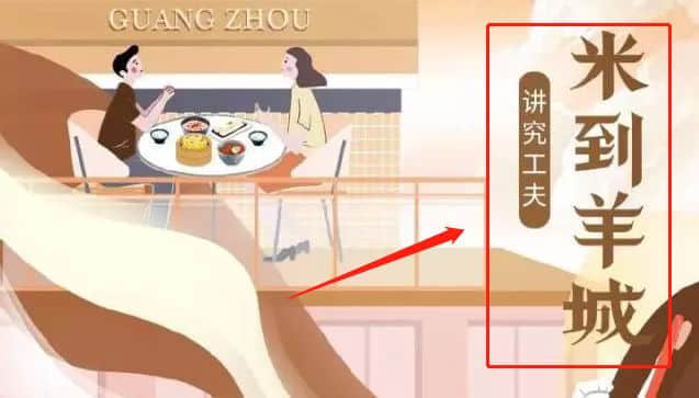 @米其林指南，你嚟廣州點解唔搵我哋幫你寫文案？