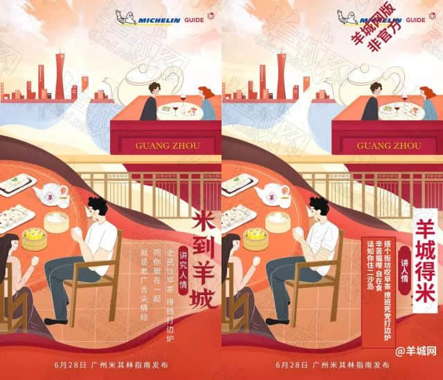 @米其林指南，你嚟廣州點解唔搵我哋幫你寫文案？