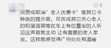 廣州應(yīng)不應(yīng)該取消老人免費(fèi)卡？
