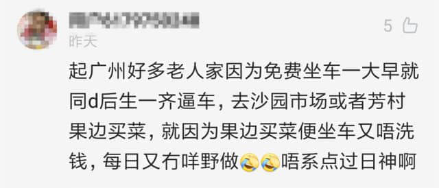 廣州應(yīng)不應(yīng)該取消老人免費(fèi)卡？