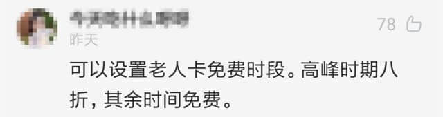 廣州應(yīng)不應(yīng)該取消老人免費(fèi)卡？